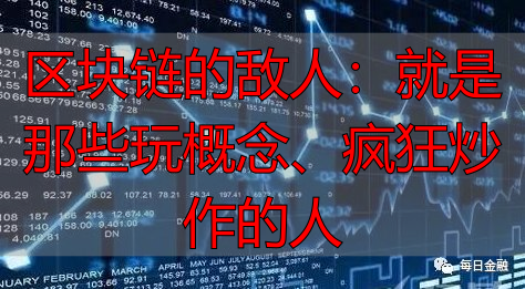 区块链害人?揭秘币圈炒作陷阱和投资风险-丽金财经