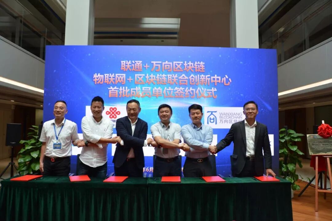 物联网+区块链联合创新中心,万向与联通打造技术与方案平台-丽金财经