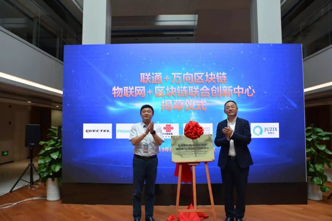 物联网区块链联合创新中心_物联网与区块链结合_万向区块链联通物联网合作
