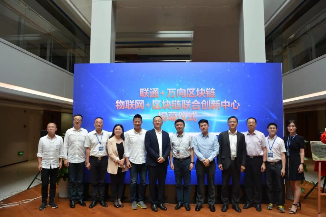 万向区块链联通物联网合作_物联网区块链联合创新中心_物联网与区块链结合