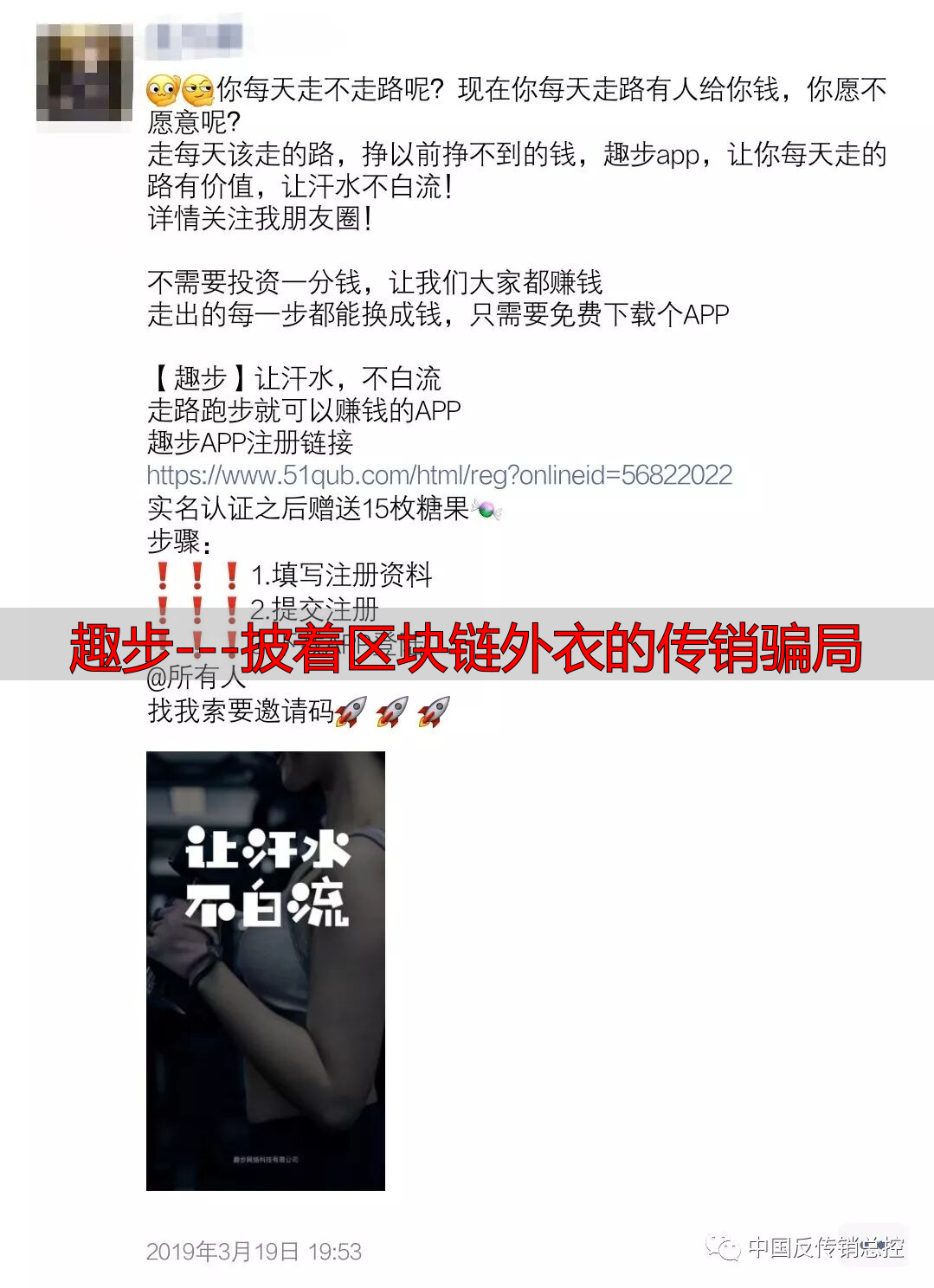 区块链薅羊毛?趣步是传销骗局!揭秘其真实面目-丽金财经