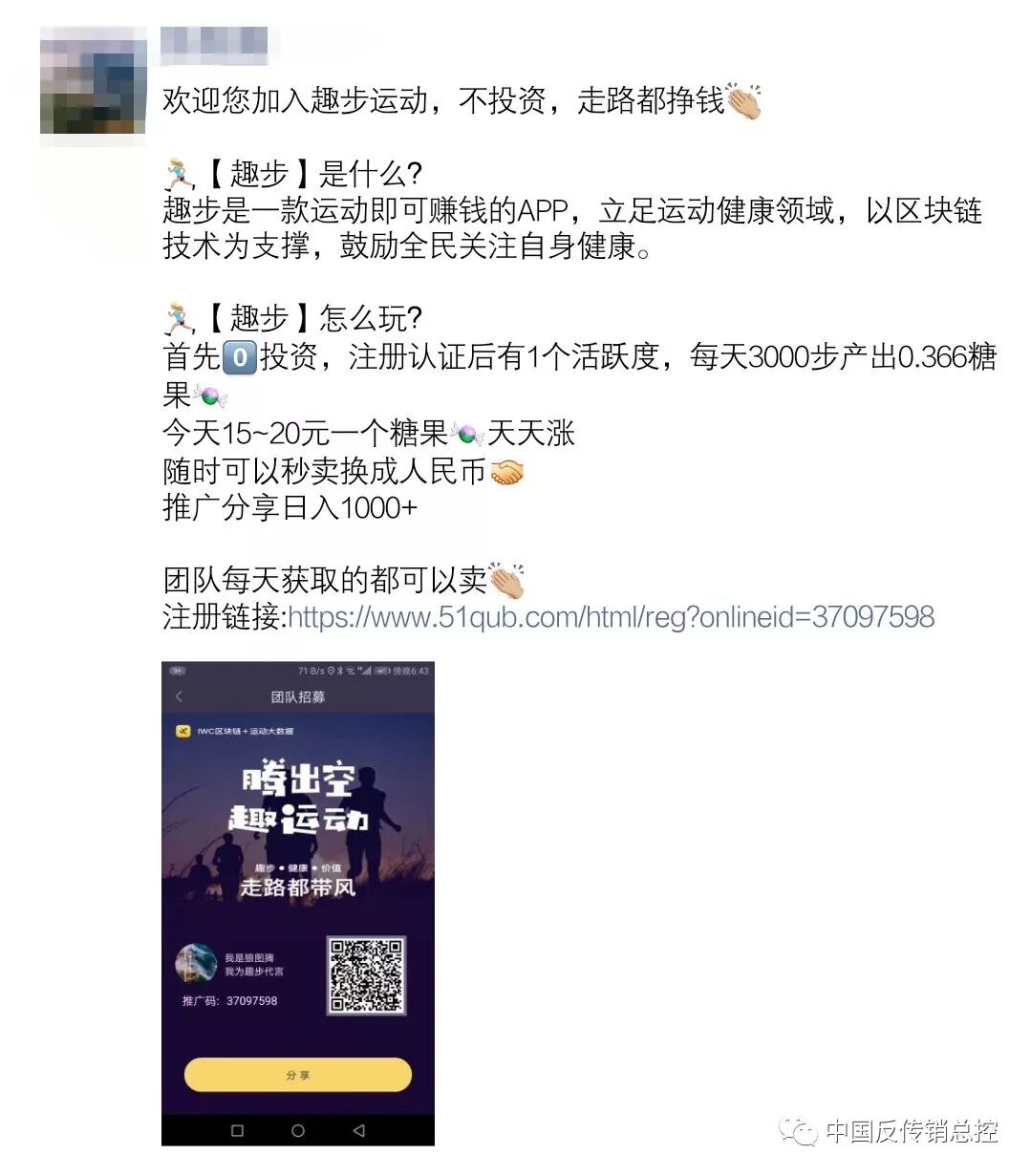 趣步零投资赚钱骗局_趣步链骗局_区块链薅羊毛