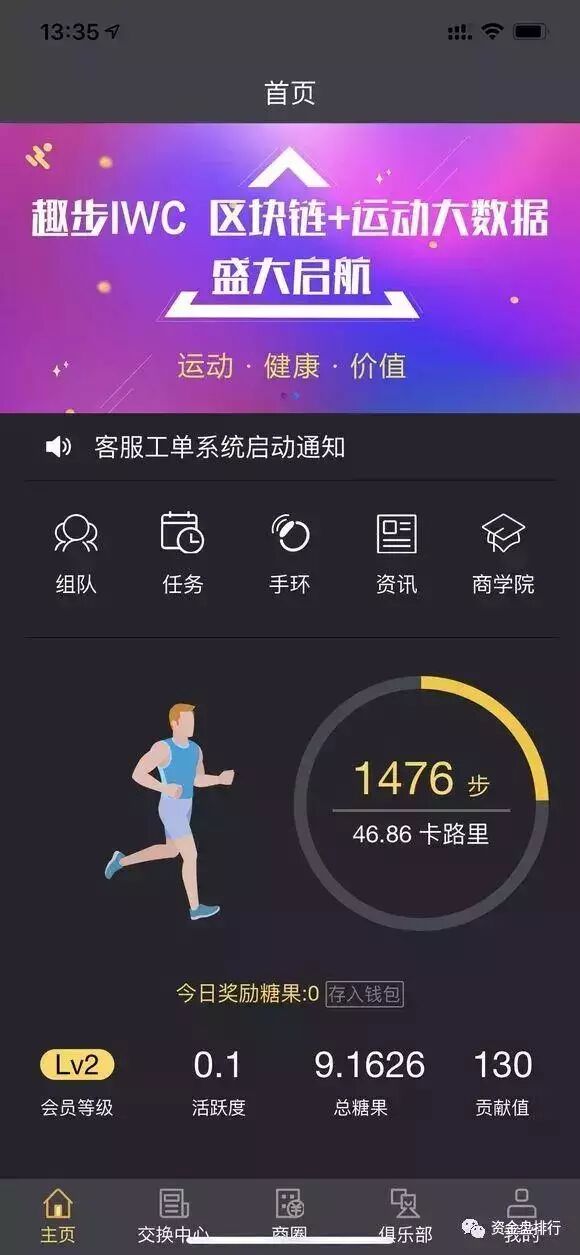 趣步零投资赚钱骗局_区块链薅羊毛_趣步链骗局