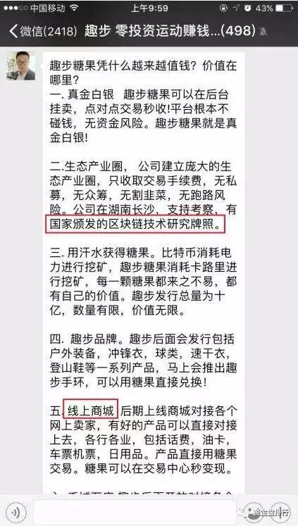 趣步链骗局_区块链薅羊毛_趣步零投资赚钱骗局