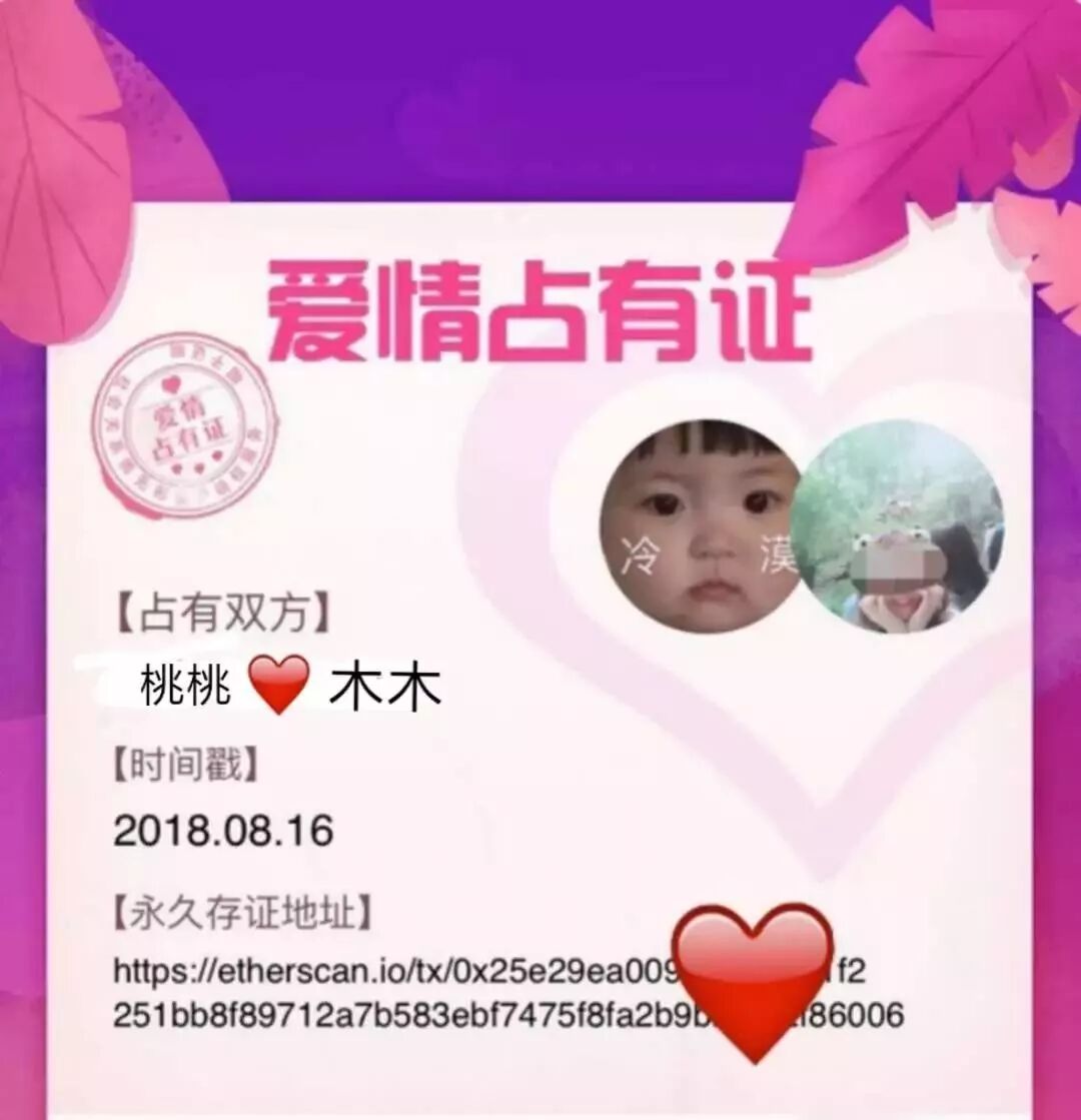 区块链恋爱记录_链上存证爱情见证_区块链薅羊毛