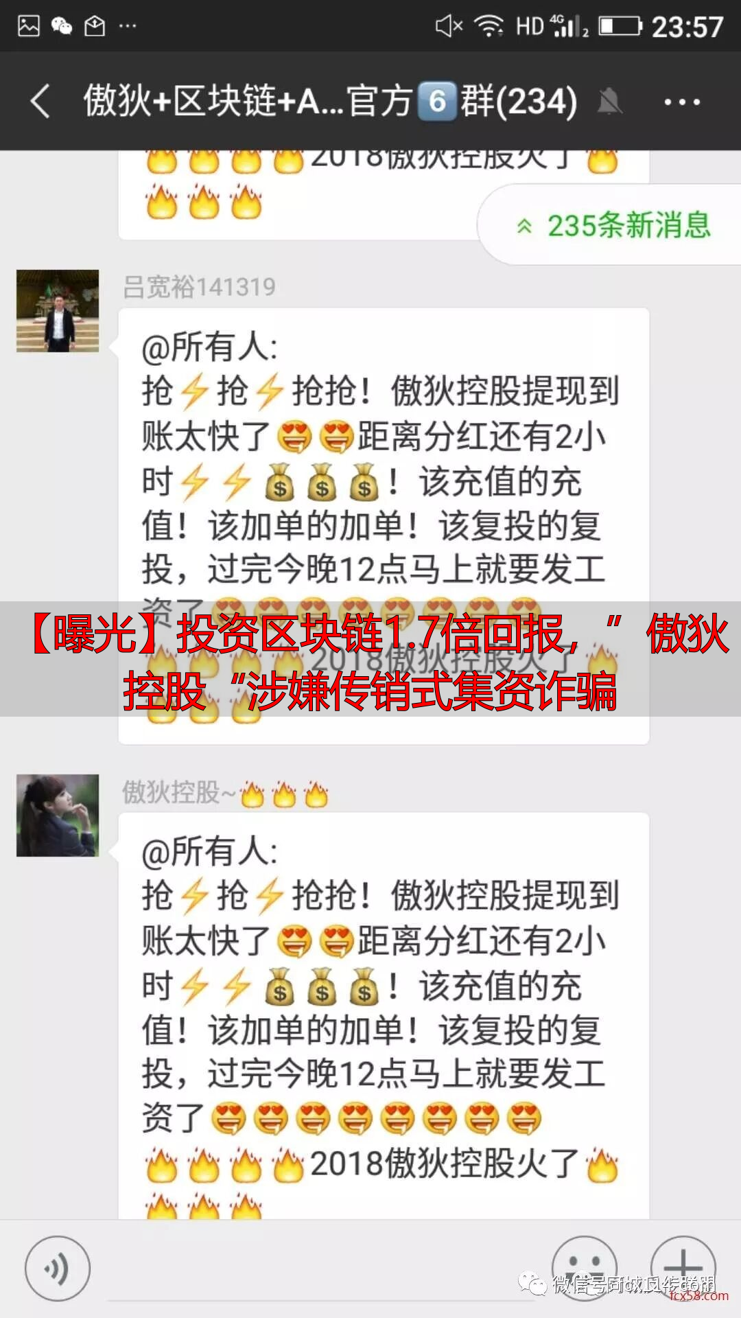 恒星区块链投资靠谱吗?傲狄控股1.7倍回报骗局揭秘-丽金财经