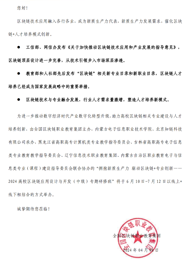 内蒙古电子信息职业技术学院区块链培训_区块链职业教育集团_区块链原理设计与应用