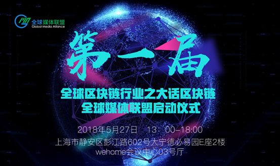 2026全球区块链媒体峰会 6.3上海启动 行业市场新动态30字-丽金财经