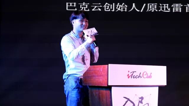 互联网技术精英俱乐部_谭磊 区块链_iTechClub华东区第十二届互联网技术精英高峰论坛