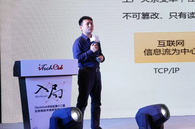 互联网技术精英俱乐部_iTechClub华东区第十二届互联网技术精英高峰论坛_谭磊 区块链