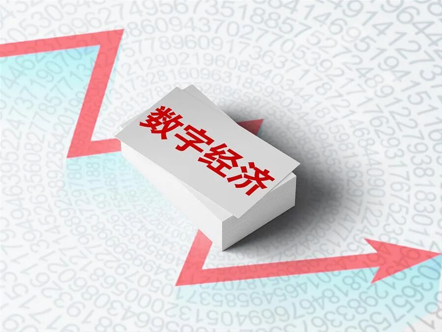 后疫情时代数字经济_数字技术在防疫抗疫中的表现_马云区块链