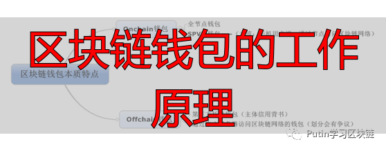 莱特币钱包无法同步_区块链钱包密钥生成_区块链钱包如何工作