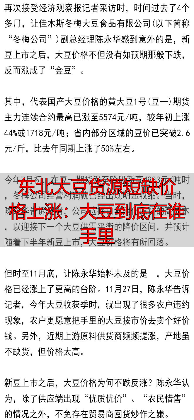 大豆市场囤货惜售现象_国产大豆价格分析_卓创‮讯资‬大豆网