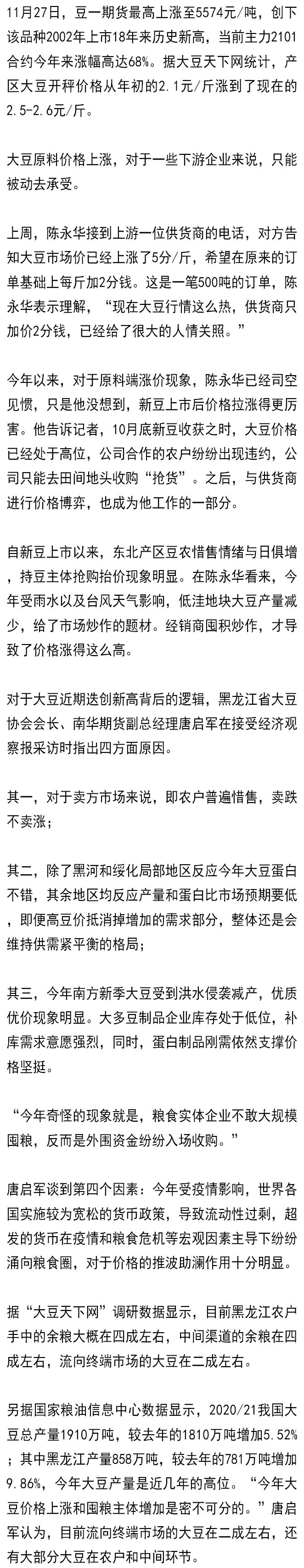卓创资讯大豆网_大豆市场囤货惜售现象_国产大豆价格分析