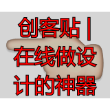 创客‮网官贴‬_PPT模板使用技巧_PPT在线制作工具推荐