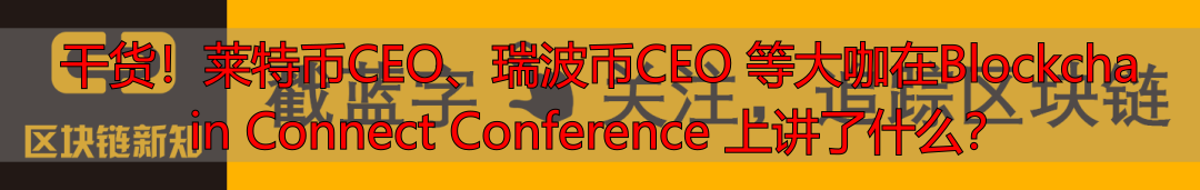 区块链技术的变革_中美区块链峰会_莱特币能干什么