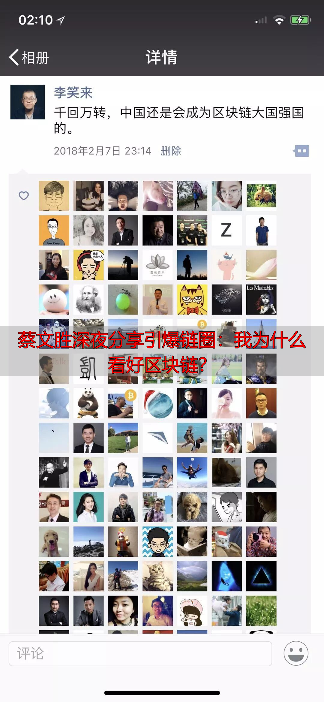 蔡文胜谈区块链_高东亮 区块链_区块链为何主流精英参与少