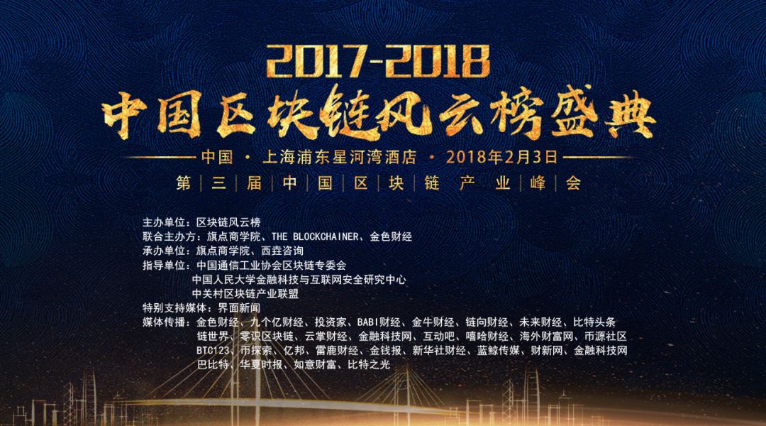 高东亮 区块链_2017-2018中国区块链风云榜盛典_区块链技术应用发展展望
