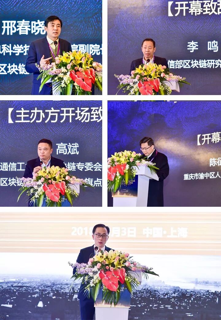 区块链技术应用发展展望_高东亮 区块链_2017-2018中国区块链风云榜盛典