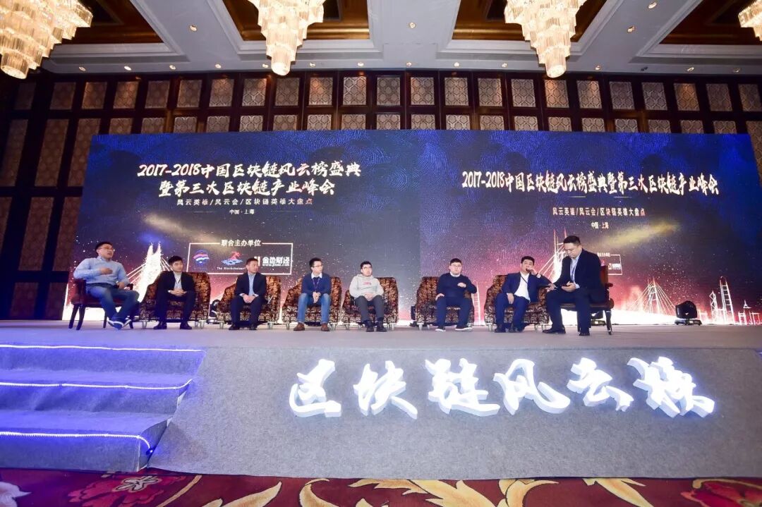 区块链技术应用发展展望_高东亮 区块链_2017-2018中国区块链风云榜盛典