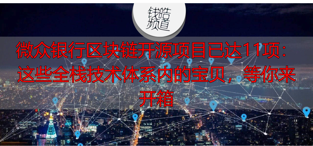 WeDPR-PPC隐私计算平台_区块链 bcos_微众银行区块链开源平台FISCO BCOS