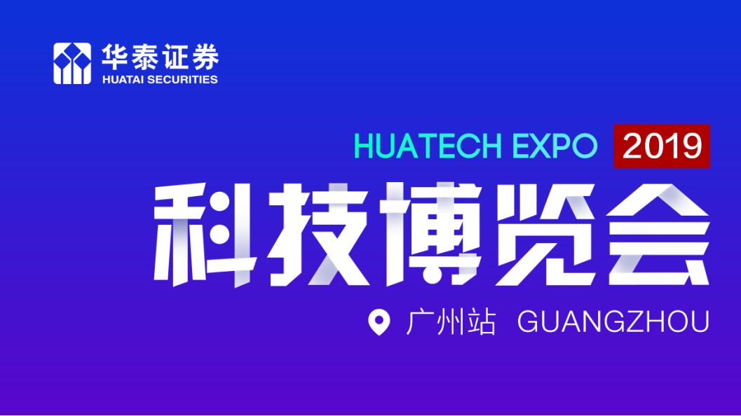 区块链掀金融科技热潮_广州金融科技展会_华泰证券科技博览会
