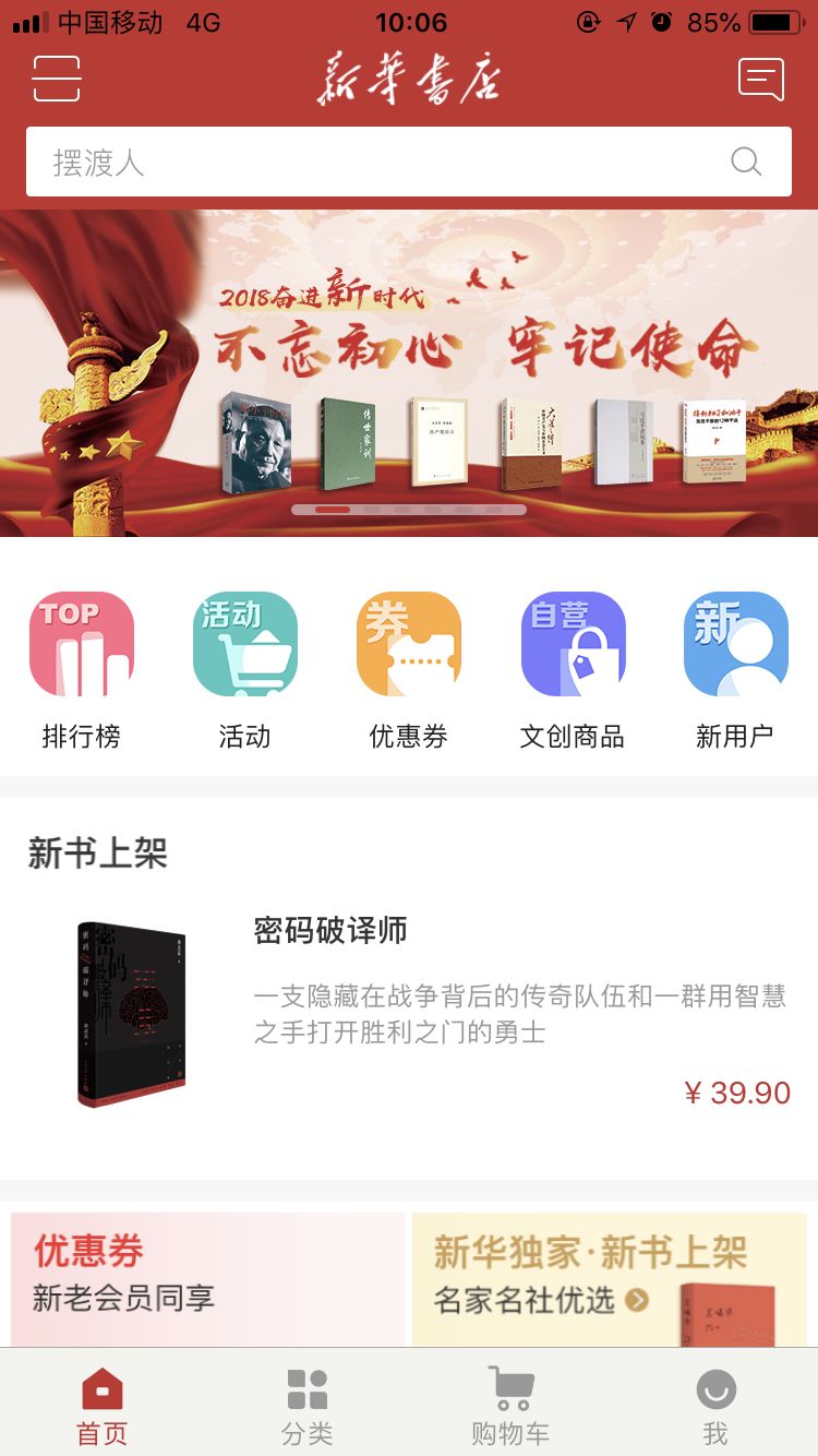 和创网网上商城首页_安卓应用市场下载_新华书店网上商城APP