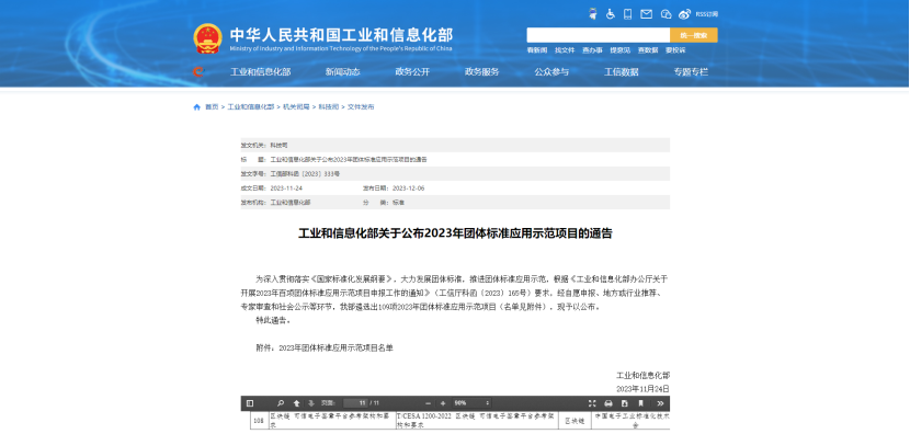工信部百项团体标准应用示范项目_区块链 参考架构_区块链 可信电子签章平台参考架构和要求