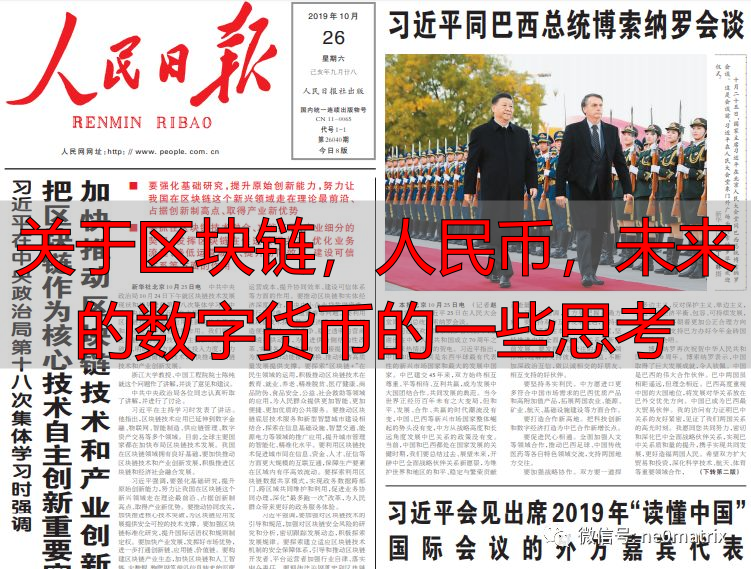 人民币国际化出路_人民币数字币货体系_区块链,数字货币