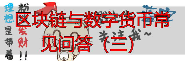 区块链技术降低金融成本_区块链,数字货币_金融领域区块链技术优势