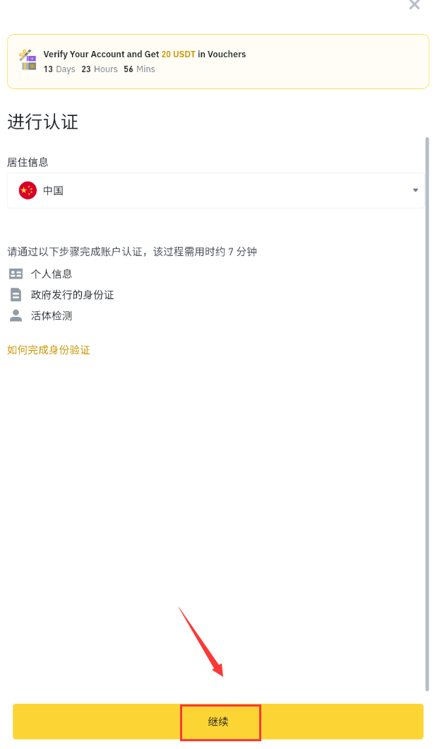 币安App注册账户流程_安币app下载_币安交易所全球服务