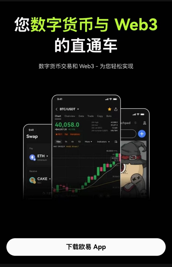okcoin交易平台_币安交易所安全特点_欧易交易所安卓下载