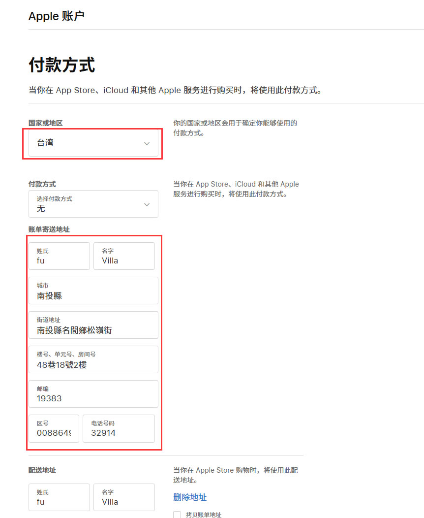 注册台湾地区Apple ID_虚拟地址生成_苹果下载binance