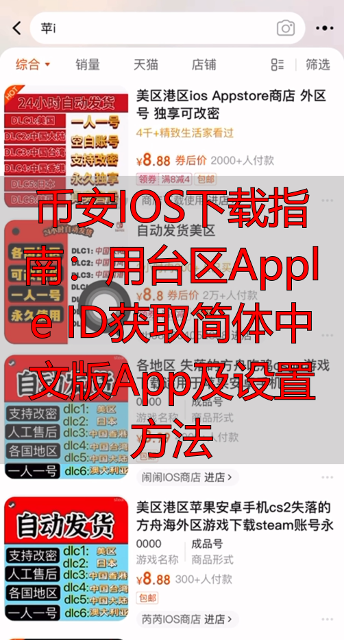 币安IOS下载_苹果下载binance_台区Apple ID获取币安