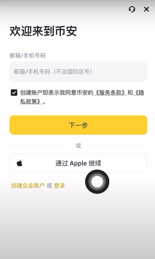 苹果下载binance_台区Apple ID获取币安_币安IOS下载