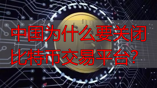 比特‮国中币‬停止交易_莱特币交易平台上不去_虚拟货币交易所停止交易