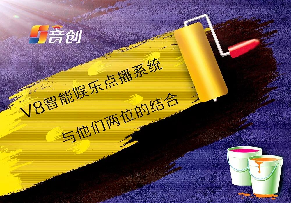音创点歌系统官网_AI智能导唱点播系统_V8智能娱乐点播系统