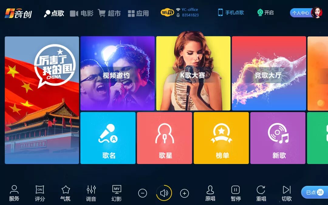 V8智能娱乐点播系统_AI智能导唱点播系统_音创点歌系统官网
