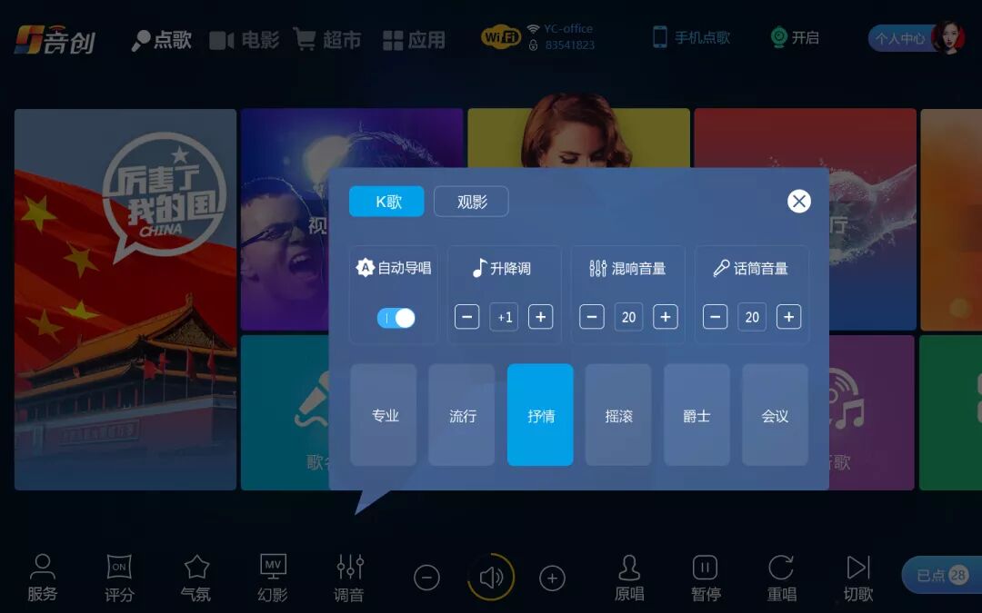 V8智能娱乐点播系统_音创点歌系统官网_AI智能导唱点播系统