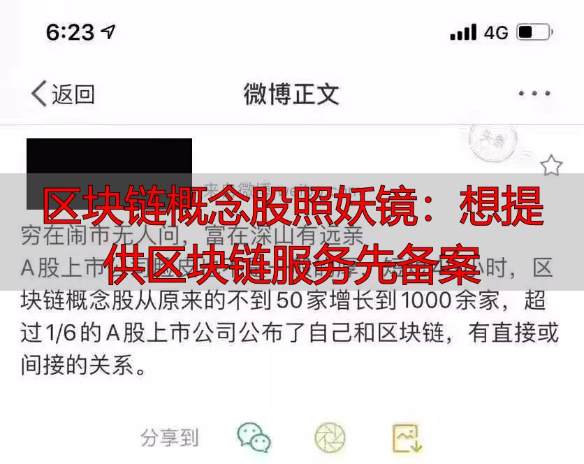 A股区块链概念股_区块链信息服务备案_区块链概念股票