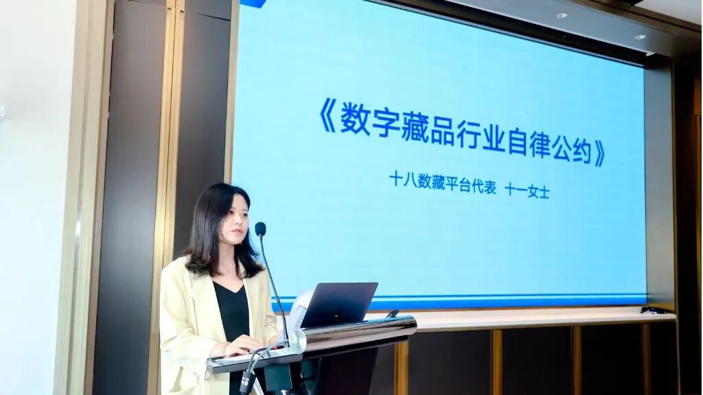 可信区块链联盟会员_数字藏品行业自律公约发布_北京信息产业协会可信区块链分会