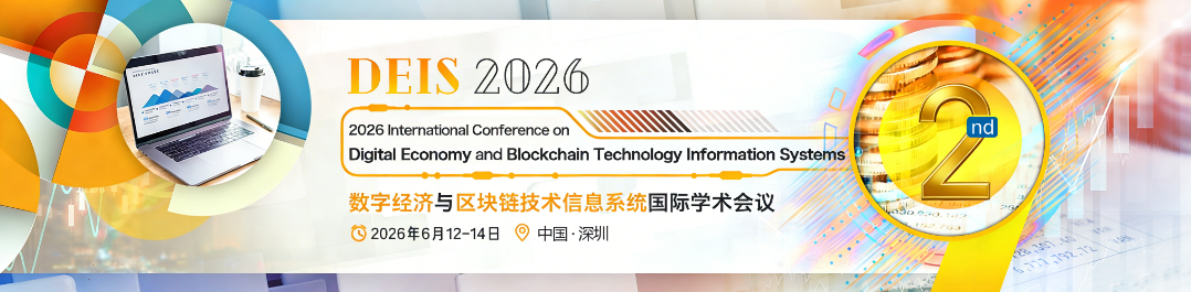 DEIS_2026_International_Conference_区块链经济_Digital_Economy_and_Blockchain_Technology_Information_Systems
