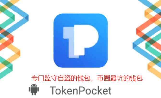 区块链知名网站_tp钱包闪兑功能_tp钱包不可信