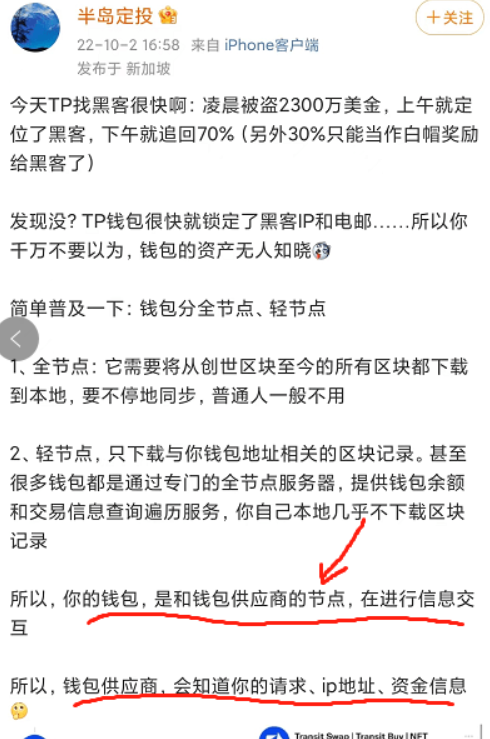 tp钱包不可信_tp钱包闪兑功能_区块链知名网站
