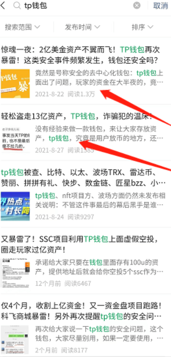 tp钱包不可信_tp钱包闪兑功能_区块链知名网站