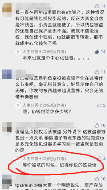 tp钱包不可信_区块链知名网站_tp钱包闪兑功能