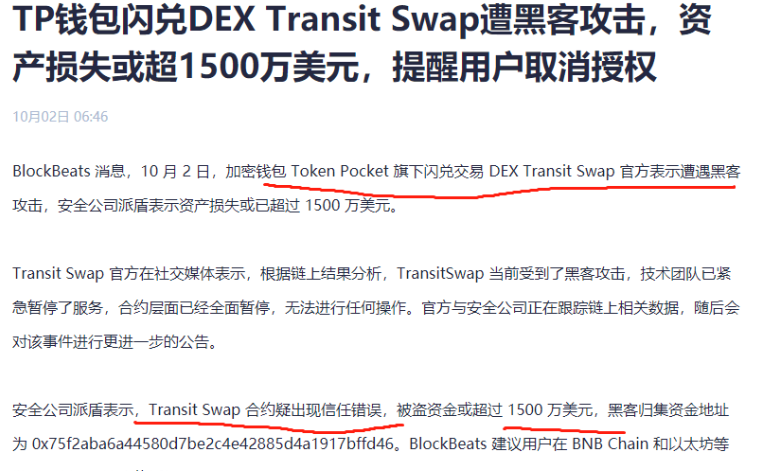 tp钱包不可信_区块链知名网站_tp钱包闪兑功能