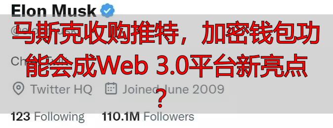 狗狗币钱包_马斯克收购Twitter_Twitter支持加密货币钱包