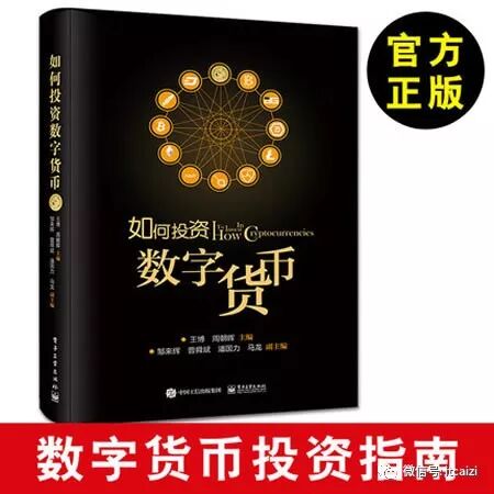 数字货币投资要点_读懂区块链的8本书籍_区块链技术书籍推荐