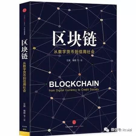 区块链技术书籍推荐_数字货币投资要点_读懂区块链的8本书籍